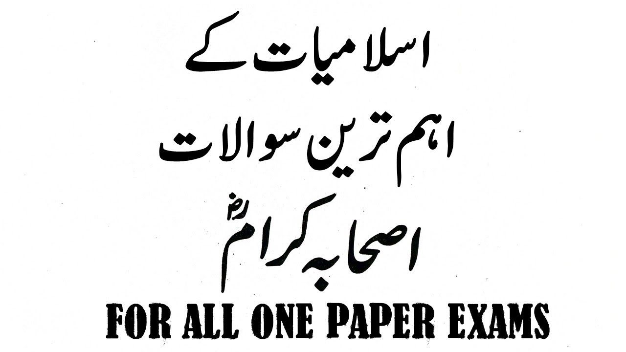 Islamiat Most Important Questions About Sahaba Kiram R.a - Sir G 2024