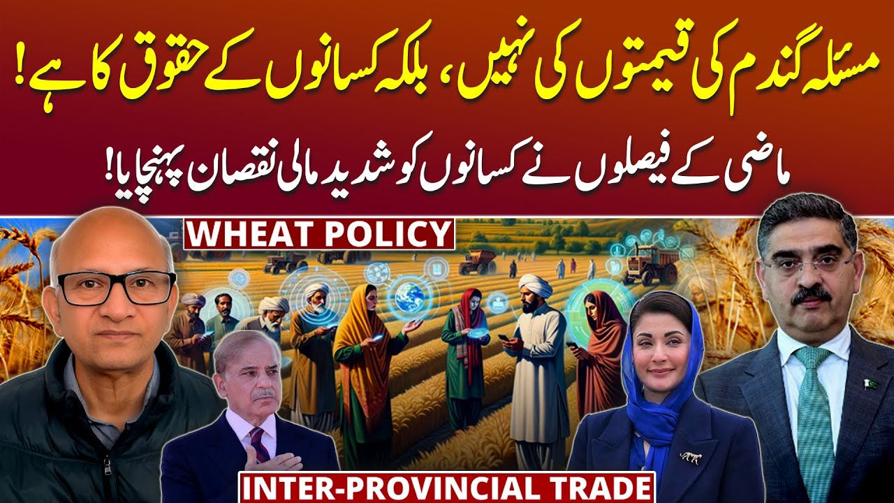 Pakistan’s 2025-26 Wheat Policy - Open Market & Fair Prices | Podcast with Saqlain Imam