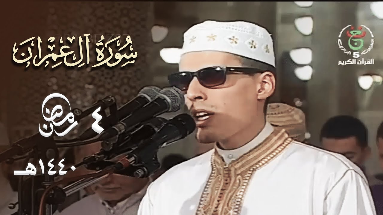ليلة مذهلة الترتيل بمقامي النهاوند والرست للشيخ محمد إرشاد مربعي من سورة آل عمران - 4 رمضان 1440هـ
