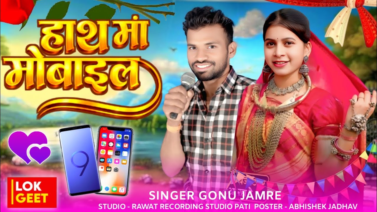 (अगवे ढूलोने मेवू)Agaw Dhulone Mewu नया धमाका दोस्तों Singer Gonu Jamre Ka Nyu Song 