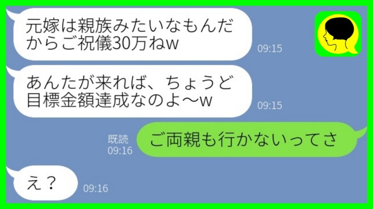 【LINE】元旦那を奪った親友から800万の豪華な結婚式報告「元嫁はご祝儀30万ねw」→結婚式当日、新郎新婦から大慌ての連絡がきた理由がwww