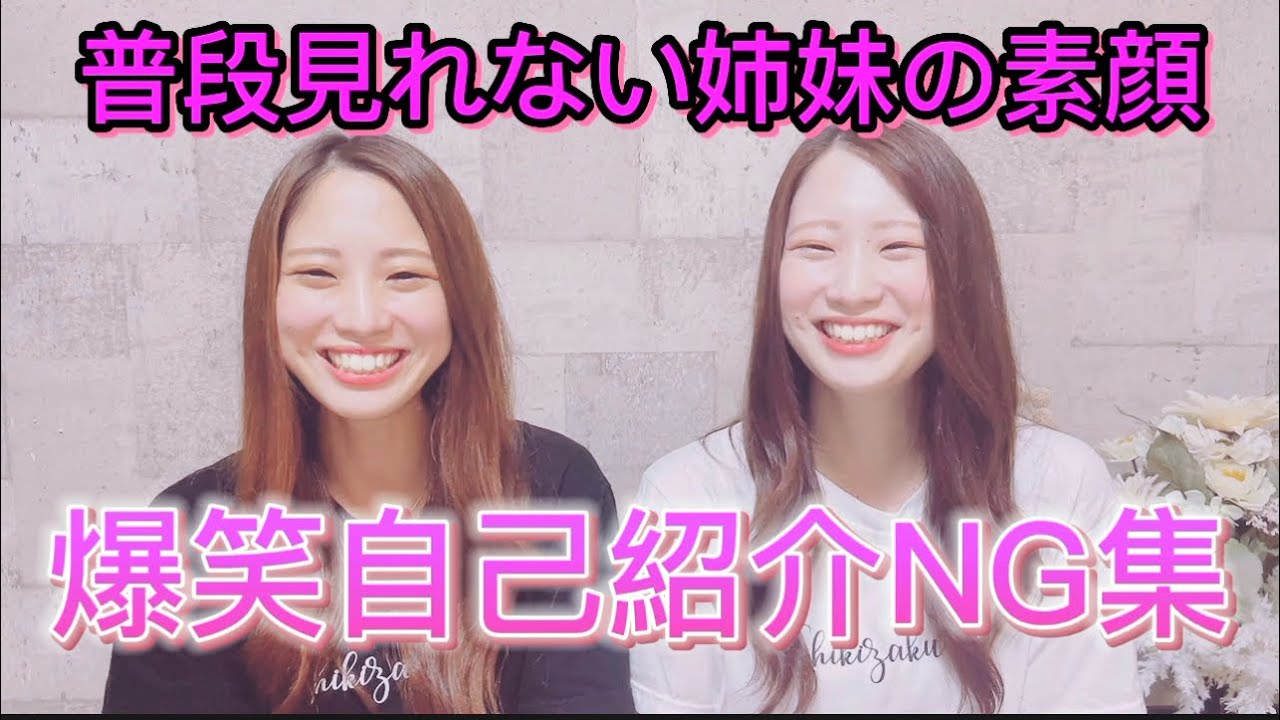 営業モードとは違う！普段から姉妹は仲が良いことがわかるゆるーい動画作成してみました！🌸
