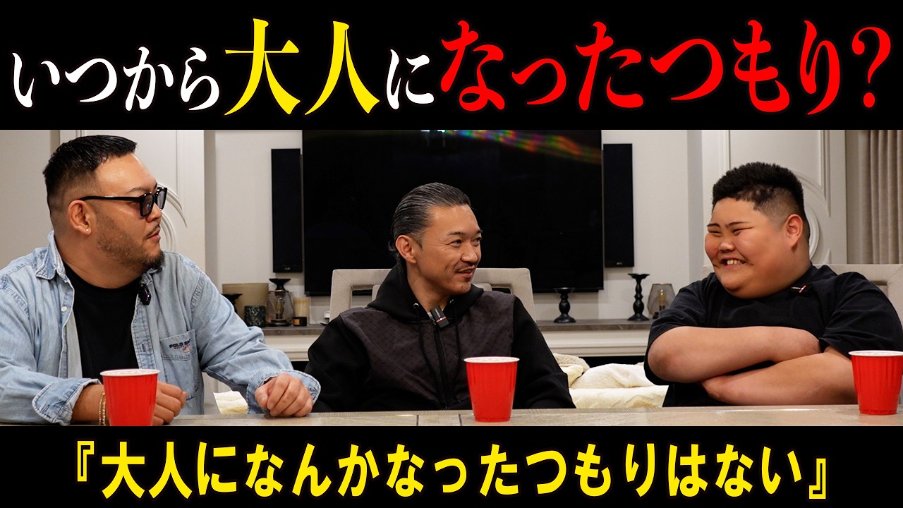 俺たちはいつから大人になったつもりだろう