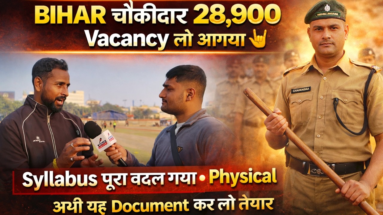 👉👮बिहार चौकीदार 28900 Vacancy लो आगया🤗, Syllabus पूरा बदल गया Physical, अभी यह Document कर लो तैयार💯