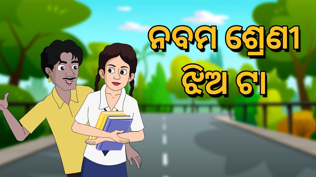 Nabama sreni jhia ta odia || Bhumi Cartoon World