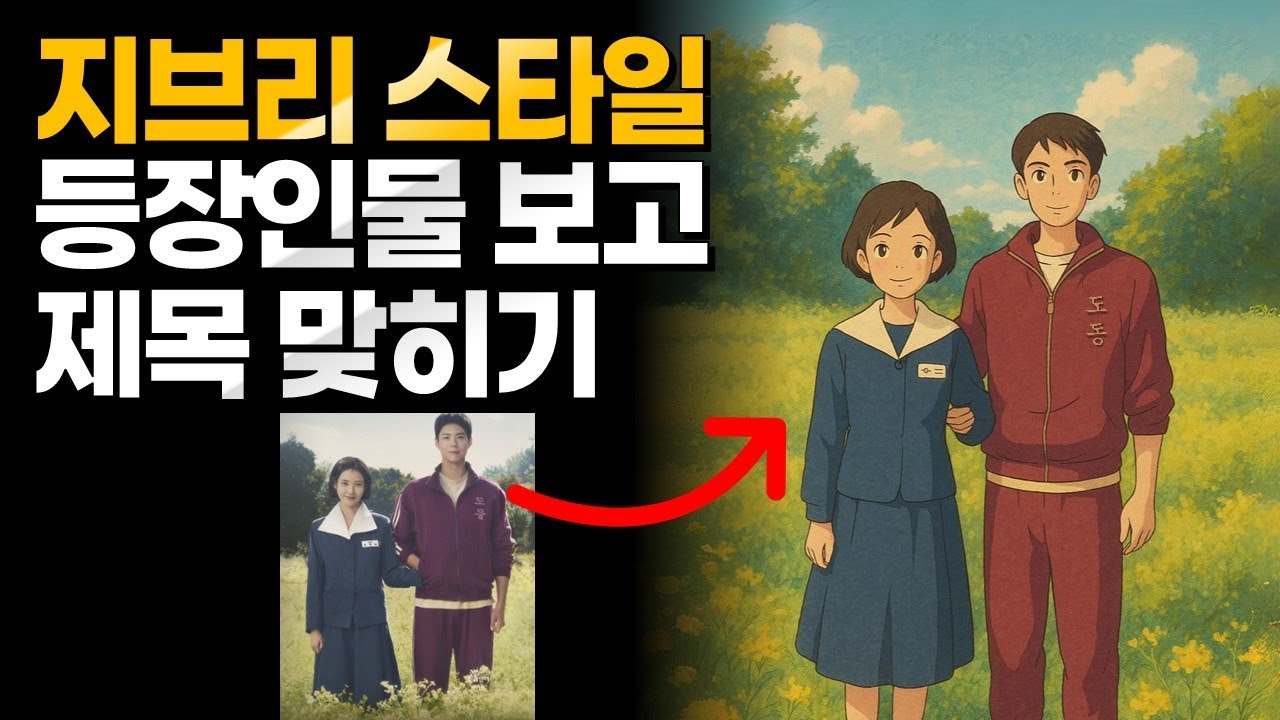 퀴즈맞히기 등장인물로 드라마맞히기 영화퀴즈 지브리스타일 사진보고제목맞히기 이름맞히기 인물퀴즈 100개