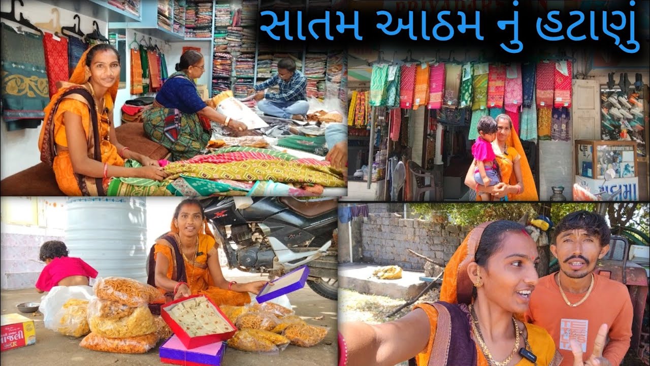 હાલો હટાણું 🛍️ કરવા પોરબંદર #villagelifestyle #shopping