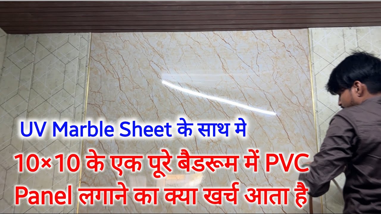 9&times;8 Bedroom PVC Wall panelling and ceiling design | PVC Wall panel installation bedroom