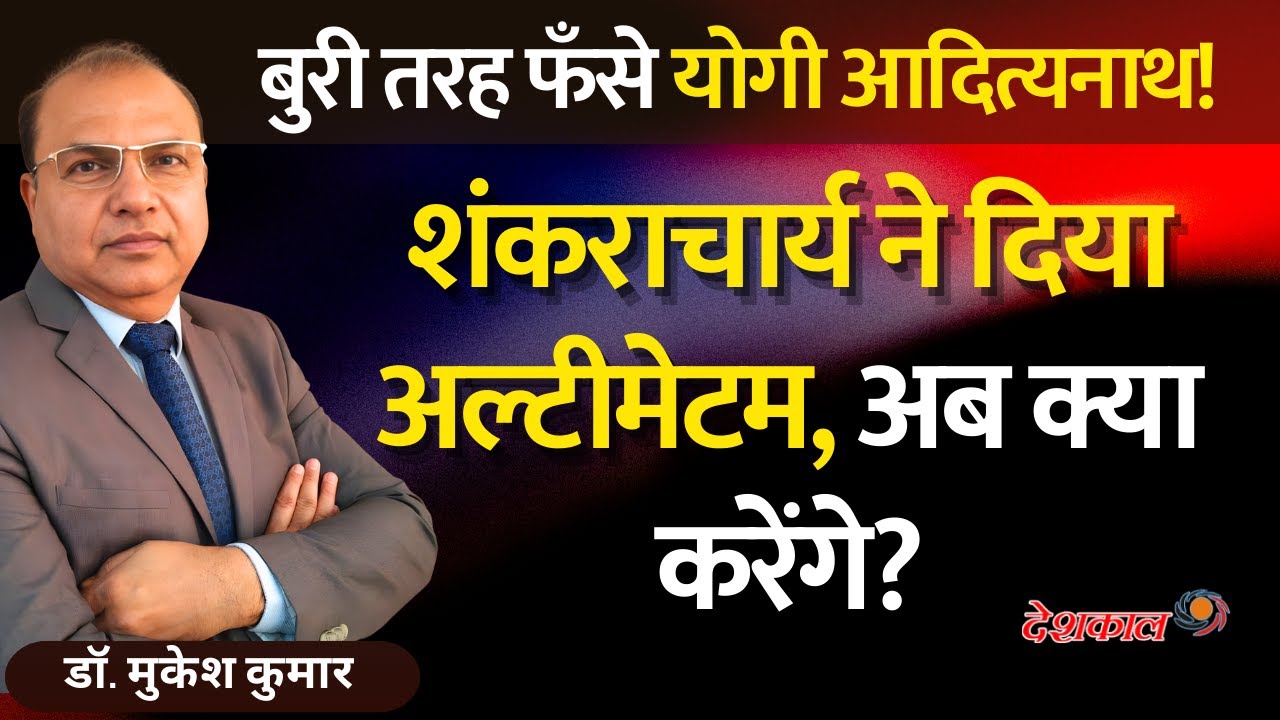 40 Days Deadline: Can Yogi Adityanath Survive This Religious Ultimatum?