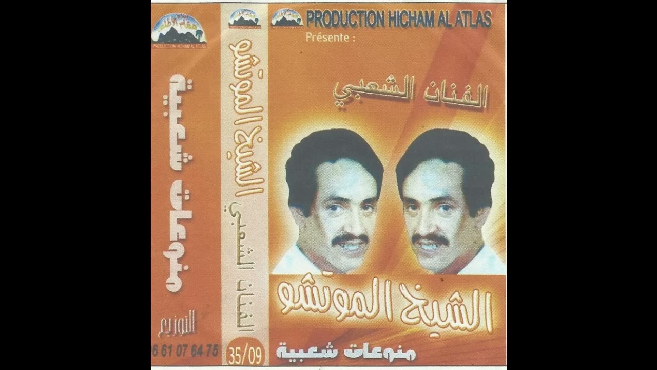 الموتشووابراهيم الهوس - بوجناح وبروال -