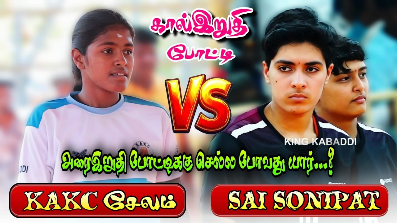 1st QUATER : ALL INDIA KABADDI MATCH  KALLAKURICHI 2026