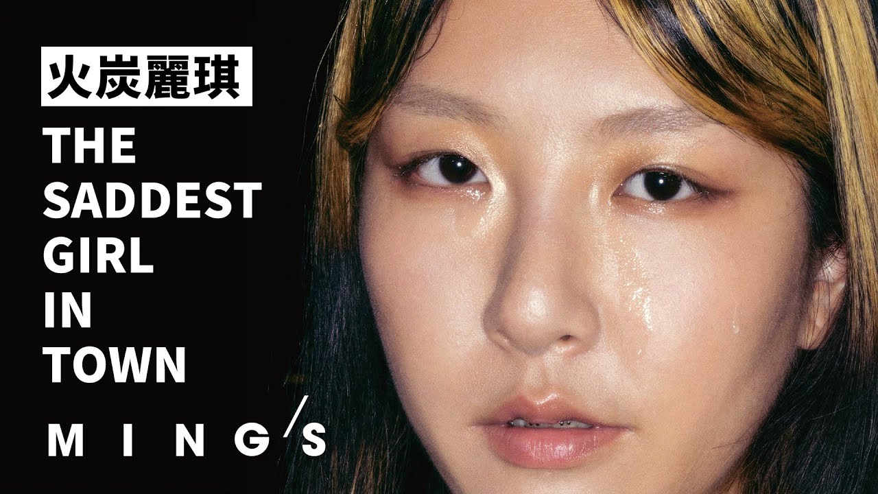 火炭麗琪 徵婚啟事 -《TEARMISU》｜MING'S
