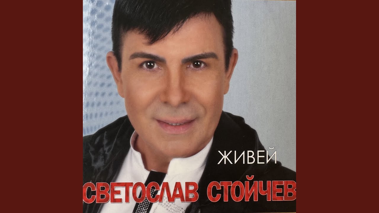Песен за Българката