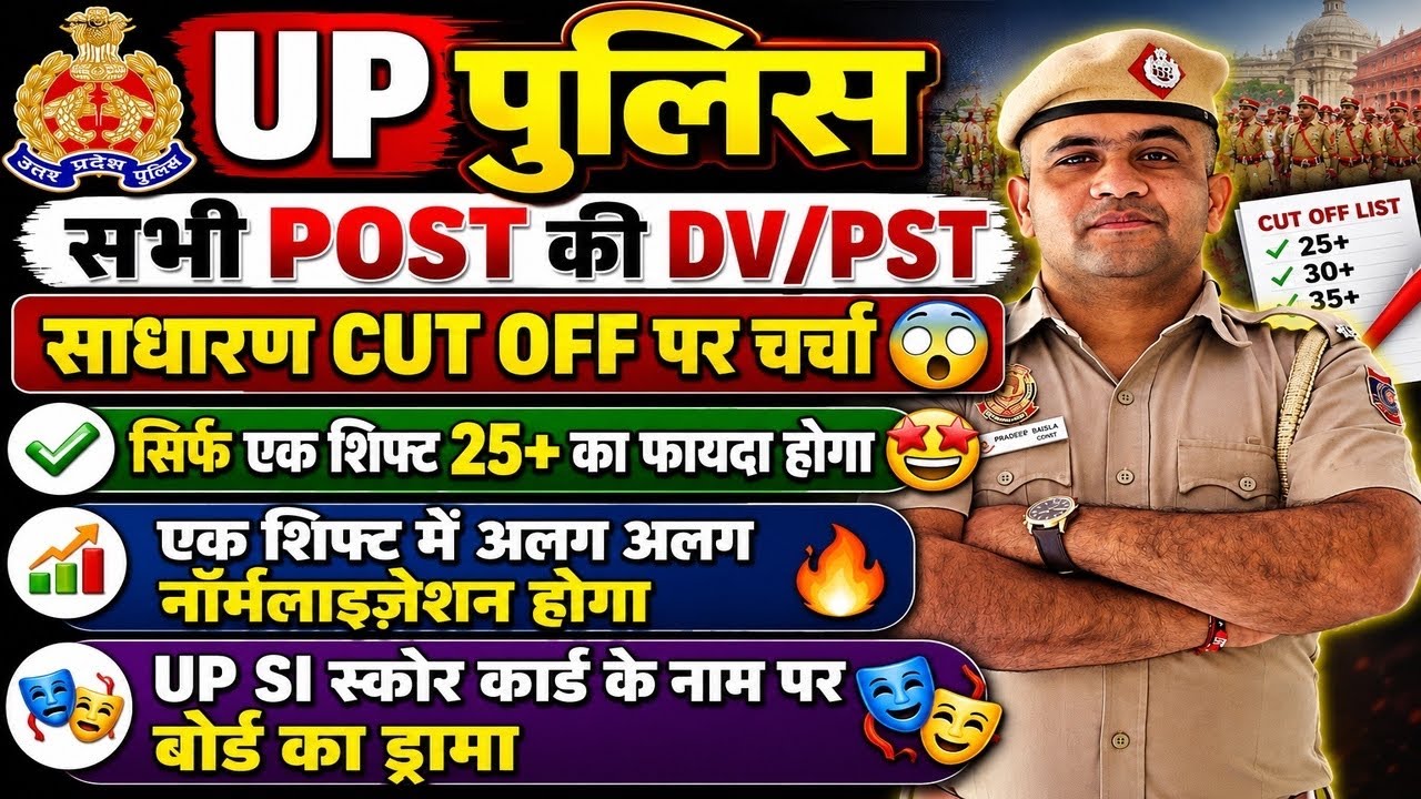 UP POLICE 32679 🥹 DV/PST CUT OFF WITHOUT NORMALIZATION AND UP SI SCORE CARD OUT 😳