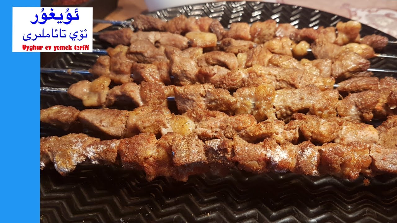 دوخۇپكىدا زىخلىق كاۋاپ / Uyghur lamb skewers /kebobs /Fırında Uygur şiş kebab
