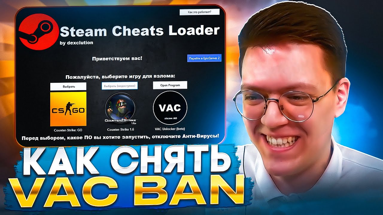 КАК СНЯТЬ VAC BAN, проверка! разоблачение ВИРУСНЫХ ПРОГРАММ ПОДПИСЧИКОВ!