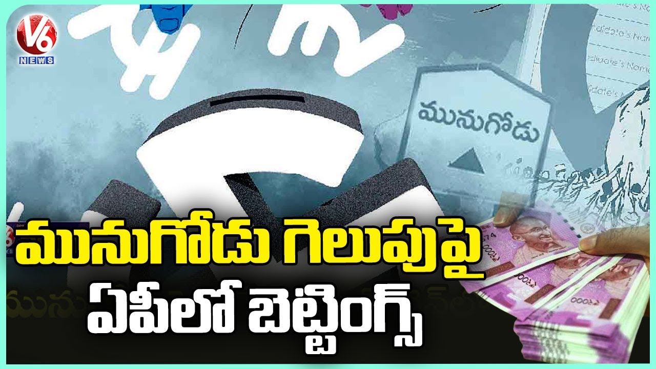 Huge Betting On Munugodu By Poll Results | Betting On  Munugodu Bypoll Counting | V6 News