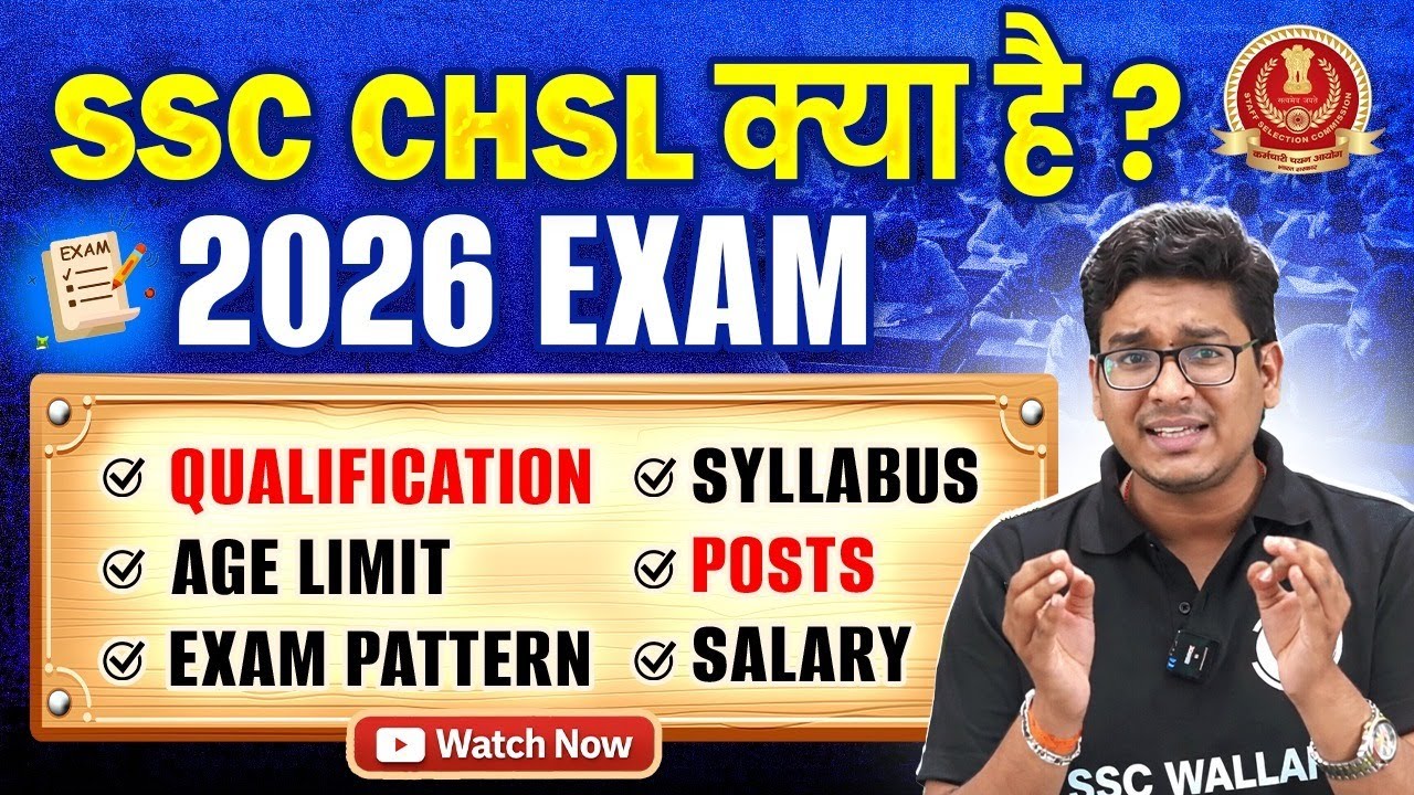SSC CHSL 2026 | SSC CHSL KYA HAI, QUALIFICATION, SYLLABUS, AGE LIMIT, POSTS, EXAM PATTERN, SALARY
