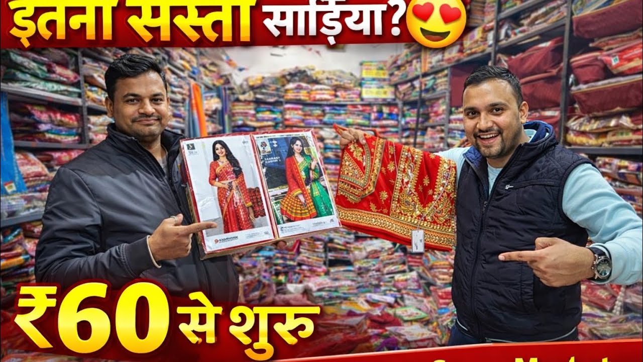 इतनी सस्ती साड़ियाँ? 😍 ₹60 से शुरू | Khalilabad Wholesale Saree Market