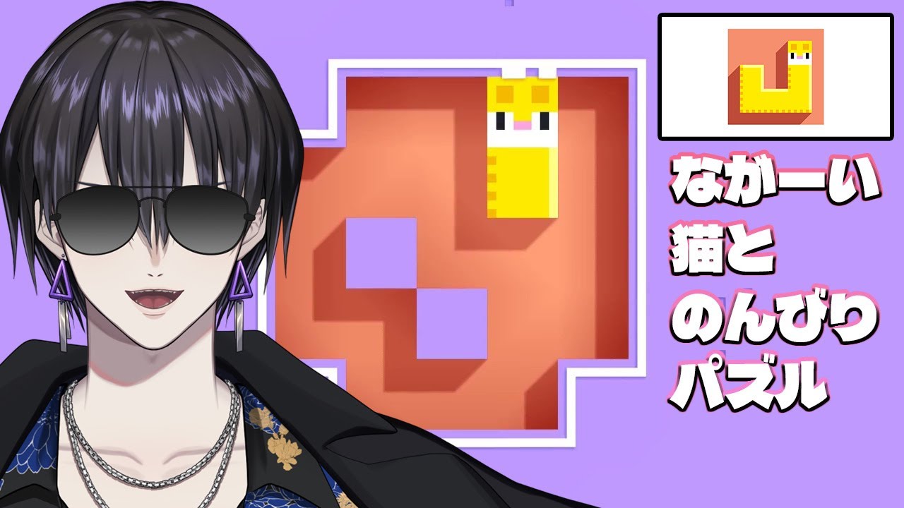 【#Longcat】チルパズルゲーらしい【
【#shorts #雑談】