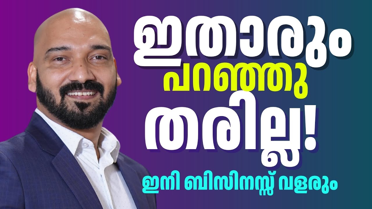 ഈ മാറ്റം നിങ്ങളുടെ ബിസിനസ്സിൽ വരുത്തൂ! | How to Grow Your Business in 2026