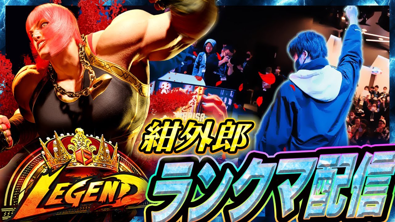 【SF6】博多のレジェンドマリーザ 昼ランクマ配信