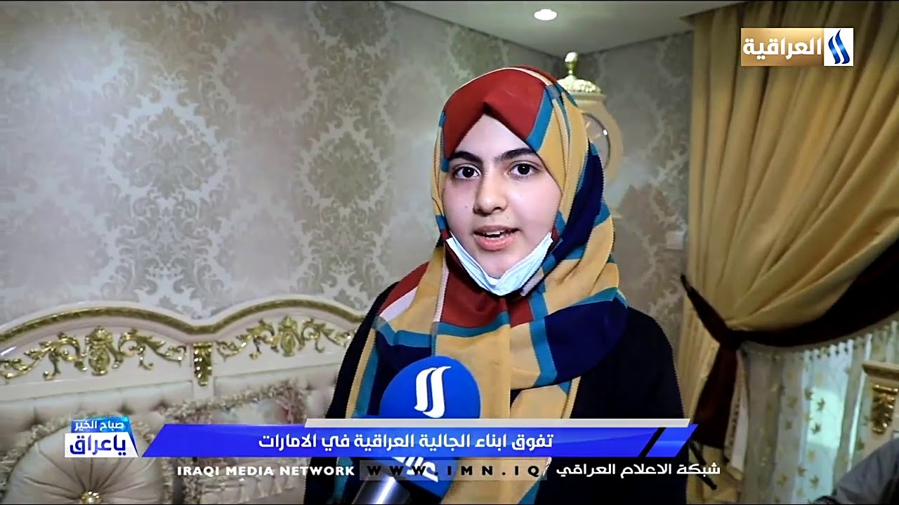 تفوق الجالية العراقية في الأمارات || مع باسم الفضلي 2020/7/25