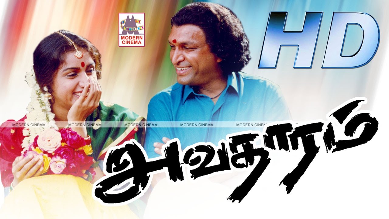 Avatharam Full Movie HD அவதாரம் நாசர் ரேவதி நடித்த காதல்காவியம்