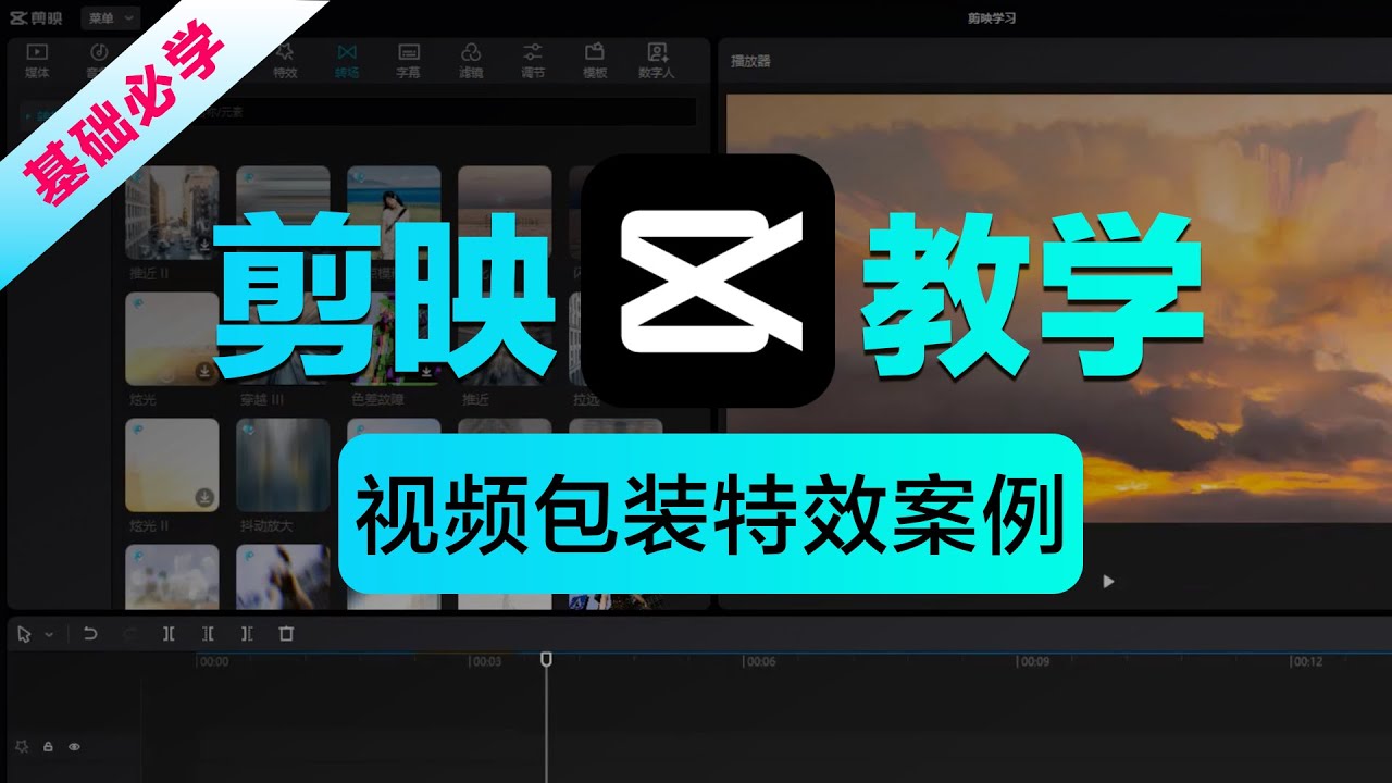 剪映隐藏功能大揭秘！一键生成双语字幕，玩转AI特效让你的视频秒变大片 | 零基础教程