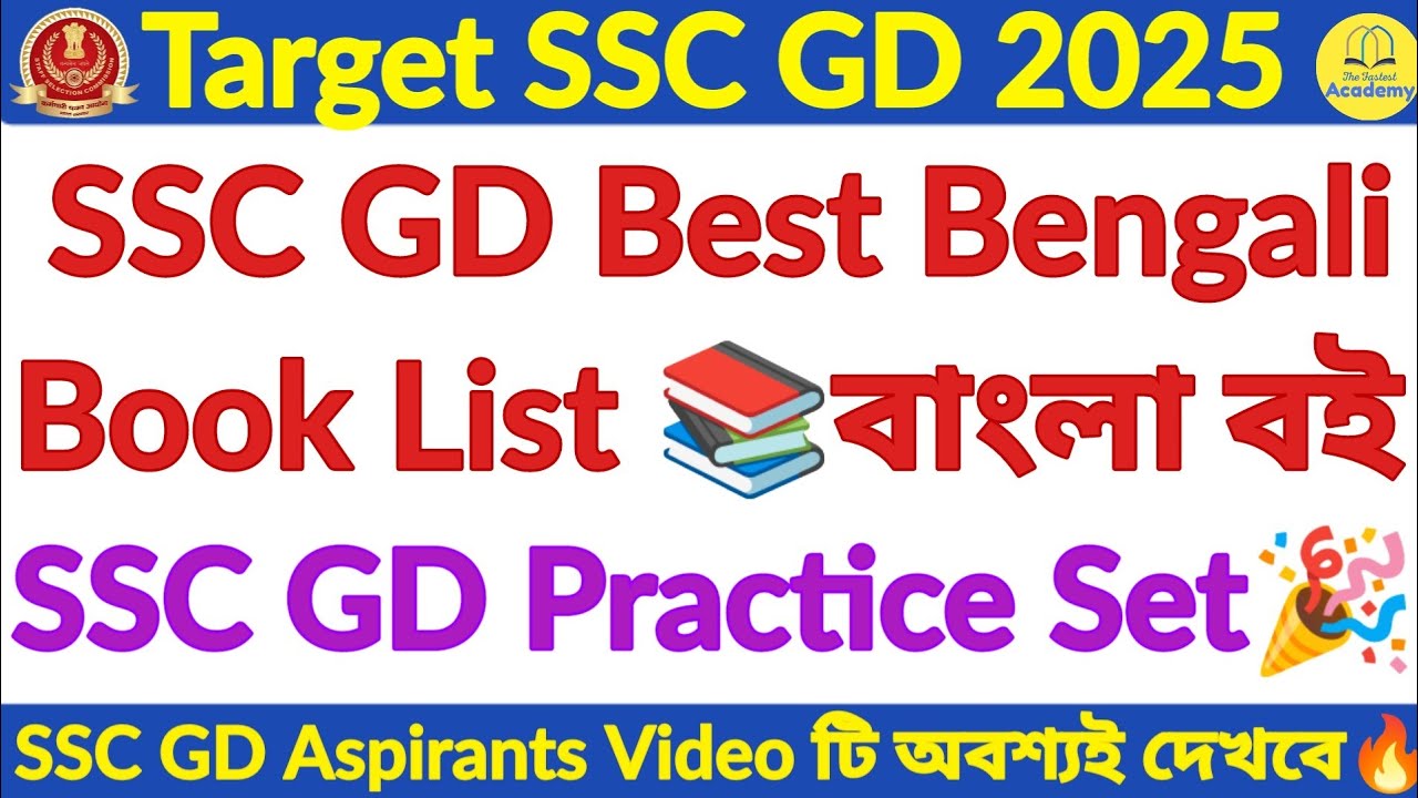 🔴SSC GD 2025 Best Bengali Book List📚|SSC GD Practice Set 🎉|SSC GD Target Marks😱