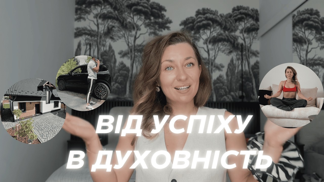 Чому я почувалась спустошеною, маючи все: гроші, бізнес, свободу. Мій шлях в квантовій психології.