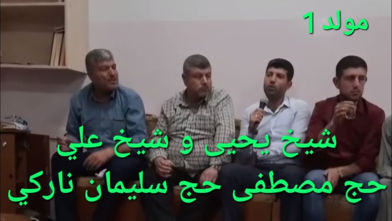 1    Şeyh Süleyman narikey Zormigarبيت شيخ  سليمان ناركي زورمغار