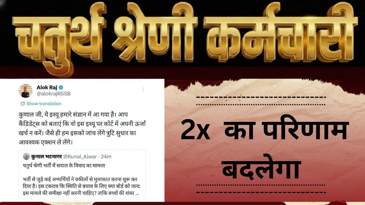 चतुर्थ श्रेणी कर्मचारी भर्ती परीक्षा 2025 | 4th Grade Paper Analysis | Rahul sir
