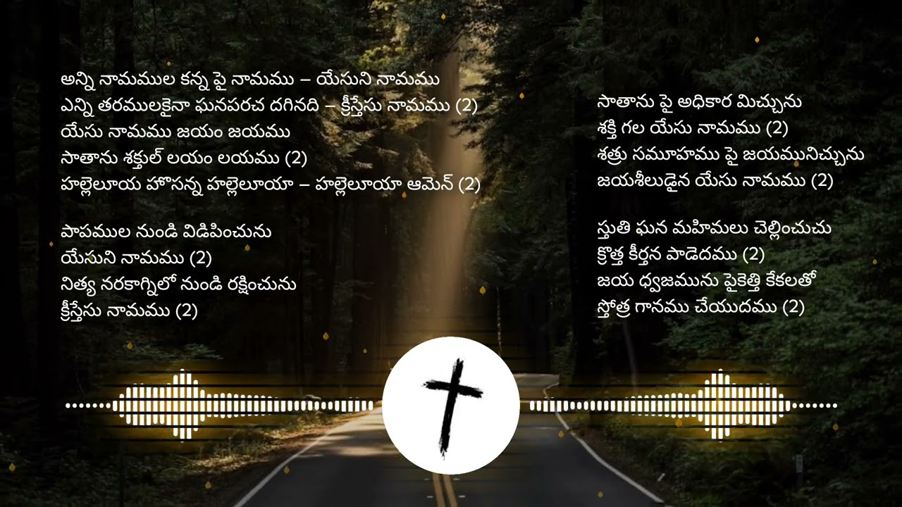 Anni Naamamula Kanna Ghanamaina Naamamu | అన్ని నామముల కన్న ఘనమైన నామము | Telugu Christian Song