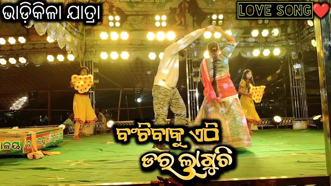 Banchibaku ethi dara laguchi || love song 🥰🥰 #bhadikila 2026
