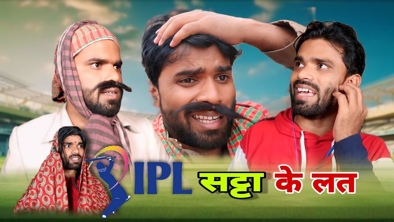 IPL सट्टा In Bihar || Binay Bharti IPL Satta Comedy