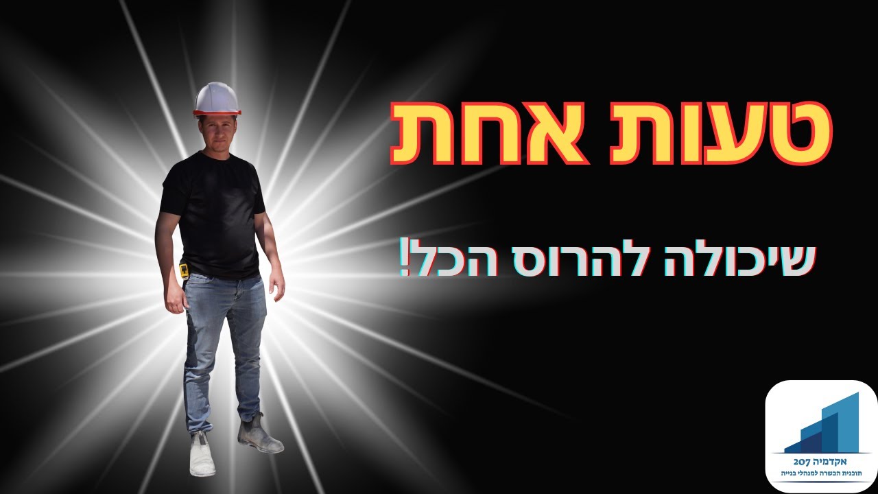 אל תתחילו ריצוף לפני שתשמעו את זה - טעות אחת שיכולה להרוס הכל!