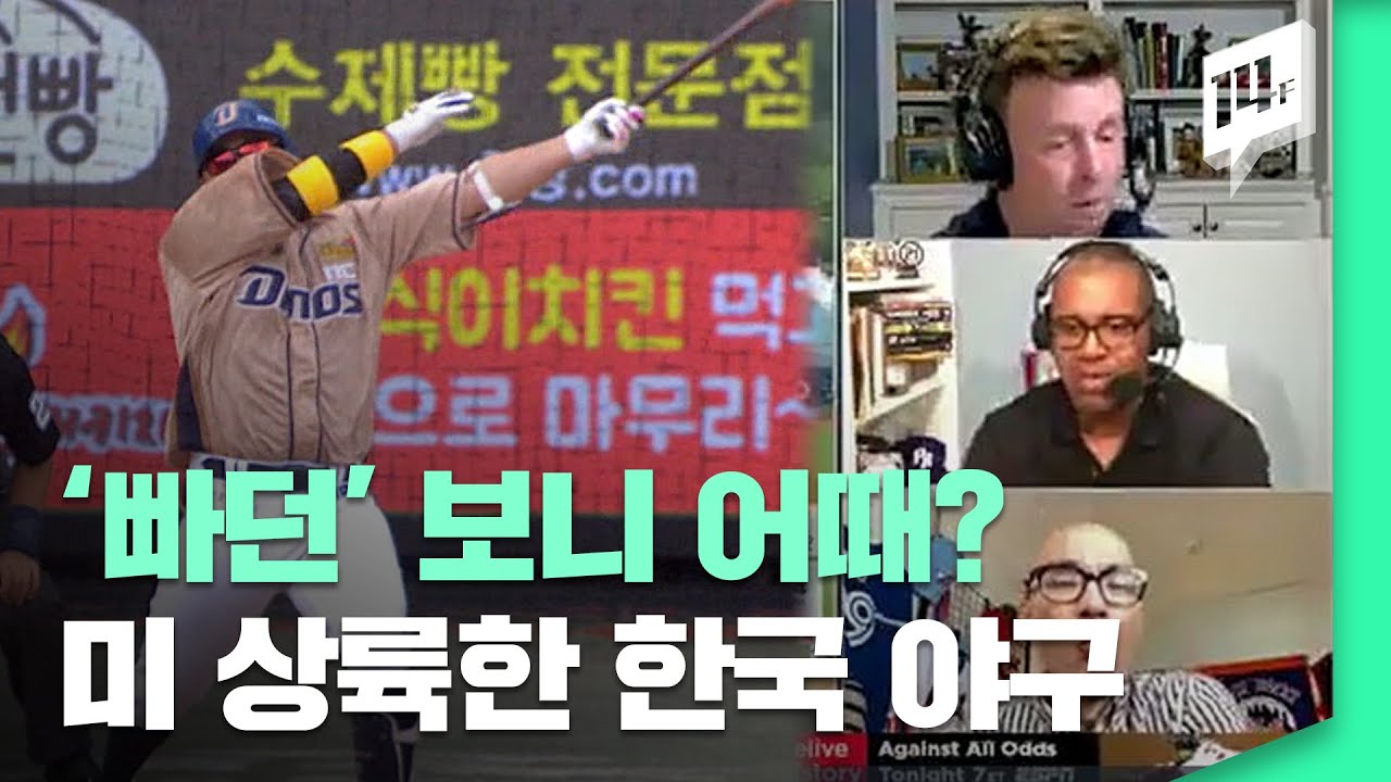 ESPN 통해 미 전역이 시청한 한국 프로야구!...미국이 예측한 파워랭킹도 '신기',  첫 '빠던'에 