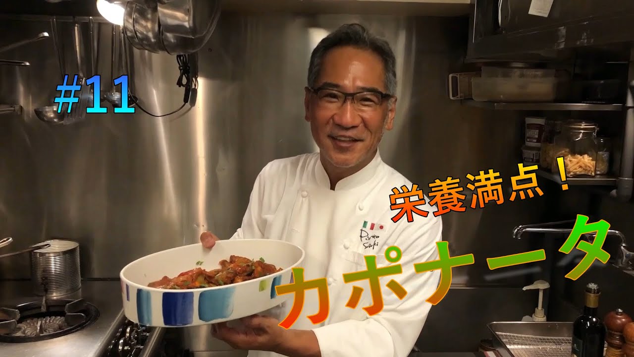 野菜たっぷり栄養満点！カポナータ　HEICHAN#11