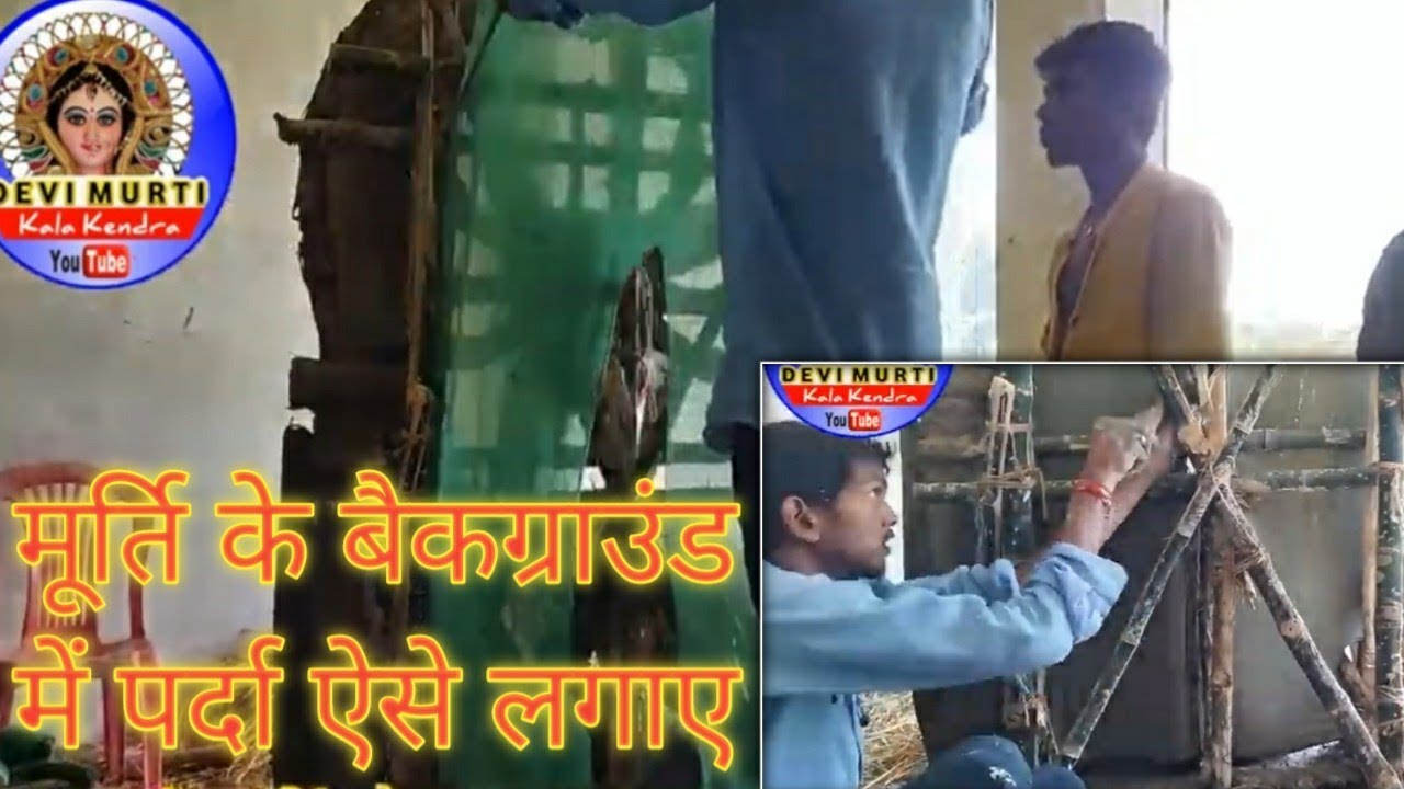 मूर्ति के बैकग्राउंड में पर्दा कैसे लगाए? Durga pratina 2021.murti making videos. mitti ki murti.