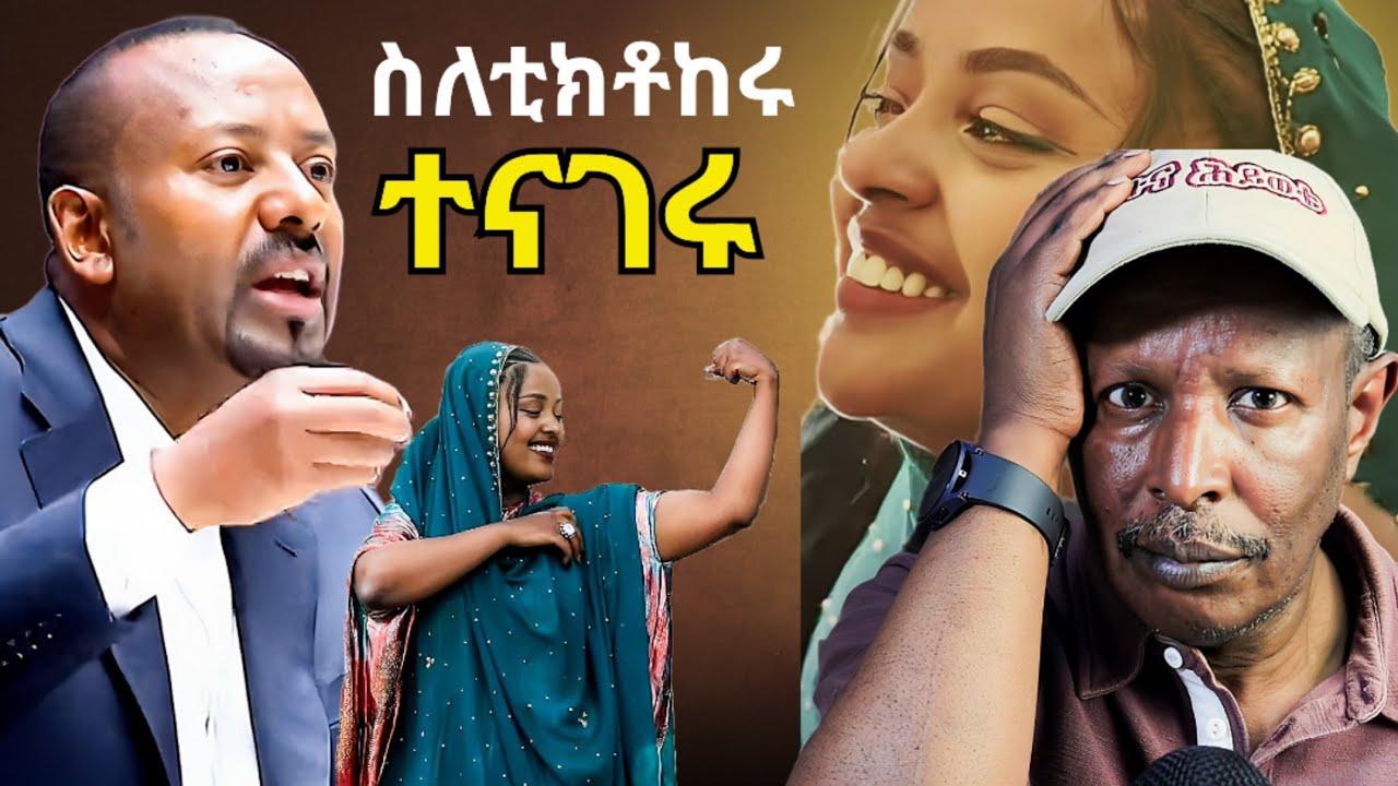 ያስገርማል! ግብረገብነትን የሚያጠፋ ብልጽግና አይደለም ጠቅላይ ሚኒስትሩ ስለ ቲክቶከሩ ተናገሩ ethiopian tiktok awards 2025 - EBC news