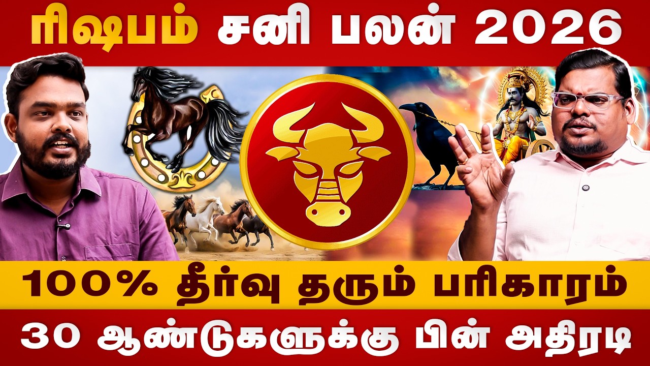 Sani Peyarchi palan 2026 | 100% தீர்வு தரும் பரிகாரம் | Rishabam | Astro Velmurugan | The Divine