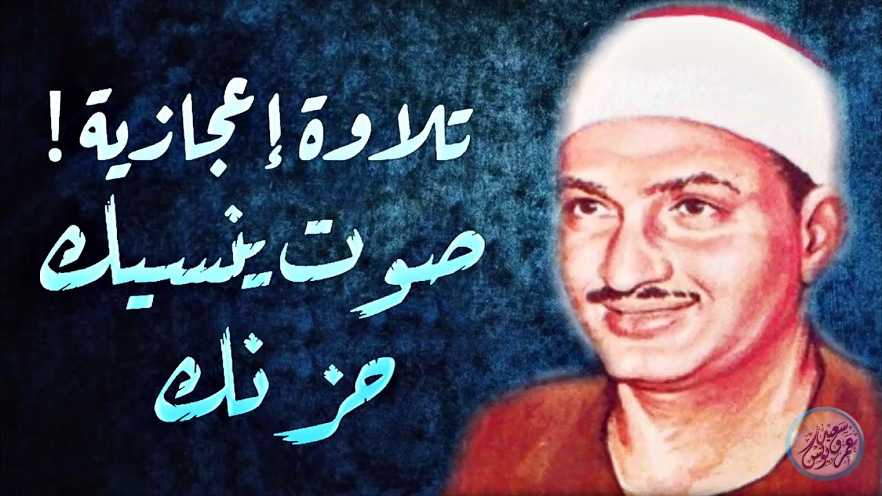 المنشاوي الذي أبكى الملايين حول العالم😭 في واحدة من أجمل تلاواته الخاشعة المؤثرة !! جودة عالية HD