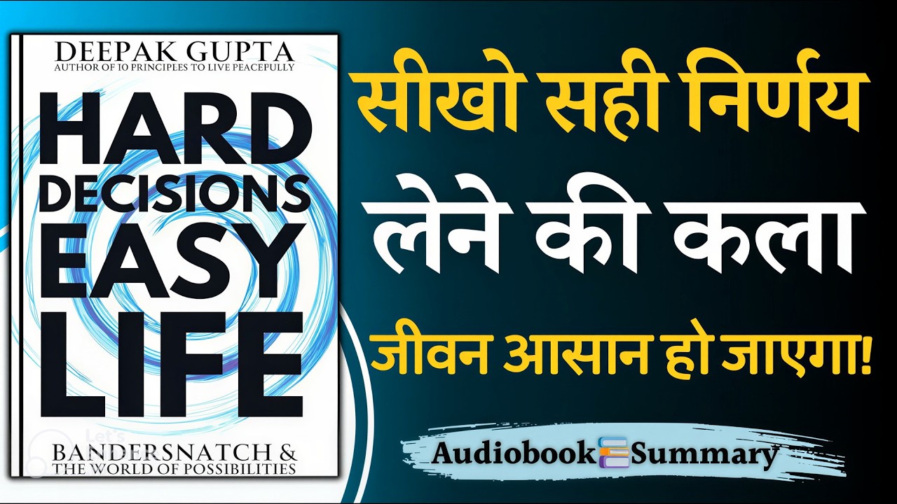 आज कठिन चुनो, कल आसान जीओ | Hard Decisions Easy Life by Deepak Gupta | Hindi Audiobook