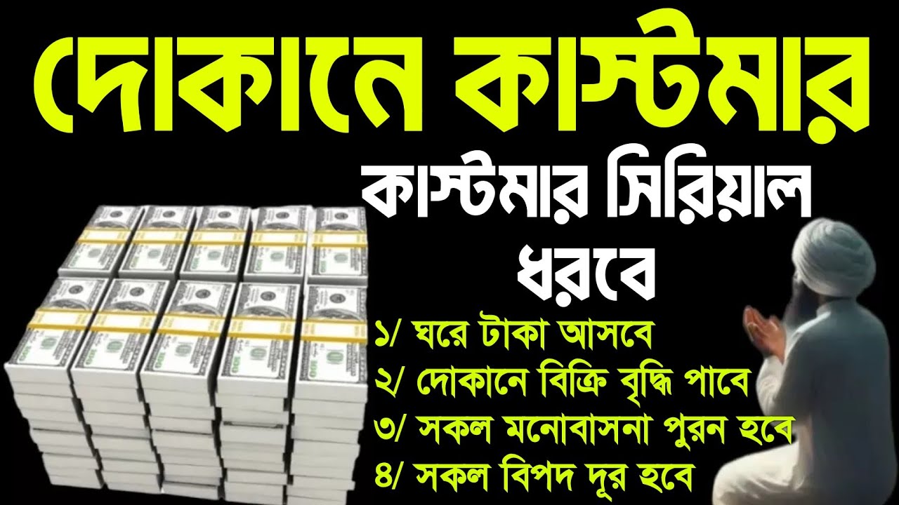 দোকানে কাস্টমার সিরিয়াল ধরবে। ঘরে বৃষ্টি মত টাকা আসবে। সকল মনোবাসনা পুরন হবে।