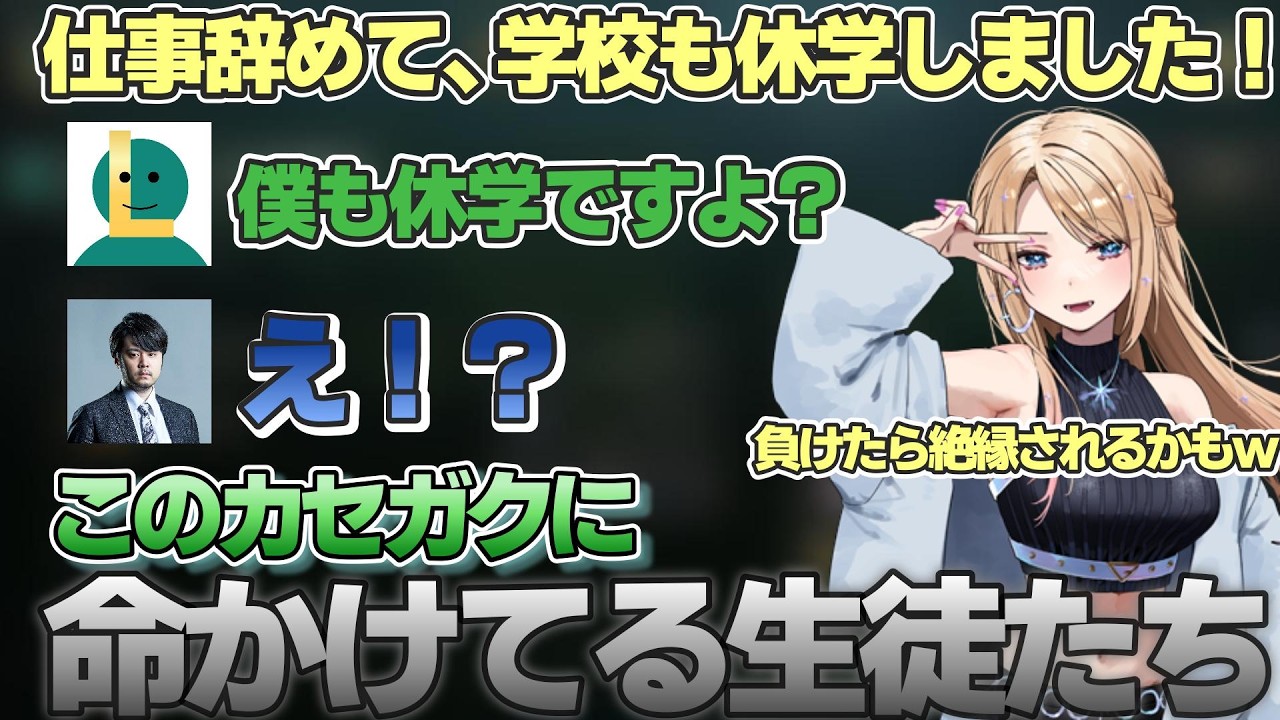 このカセガクに命をかけているk4senクラスの生徒たち【月魅暁りりか/カセガク/切り抜き/League of Legends/】
