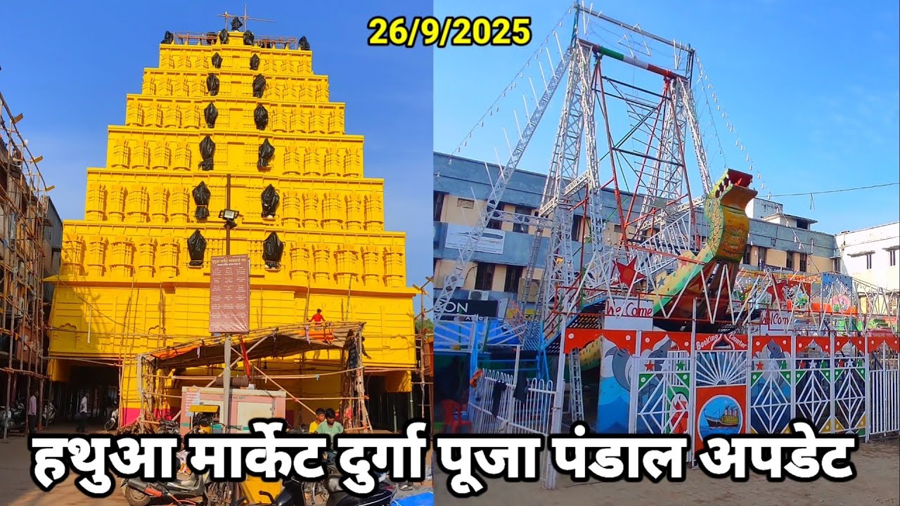 Hathua Market Durga Puja Pandal 2025/Varanasi Durga Puja 2025/Durga Puja Varanasi/Durga Puja update 