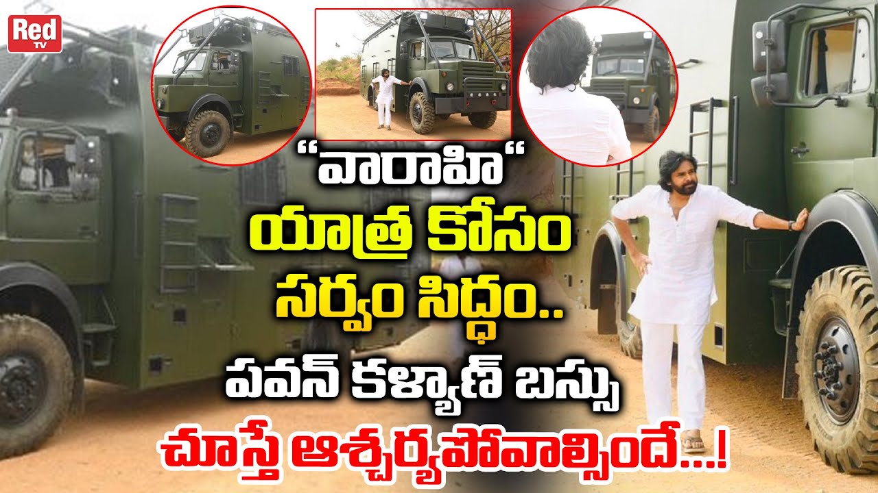 Janasena Pawan Kalyan's Election Campaign Vehicle | Varahi | Janasena Pawan Kalyan | RED TV Telugu