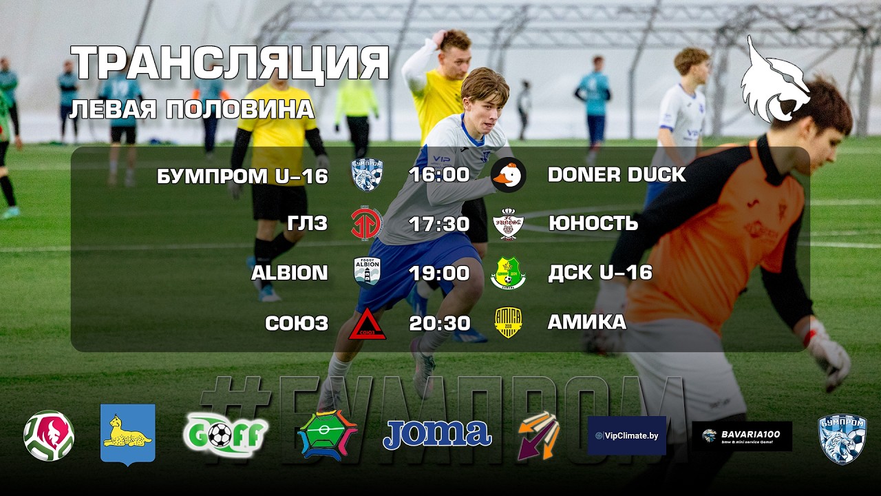 Сезон 2025/26. Зима. Чемпионат. 9-й тур. Левая площадка.