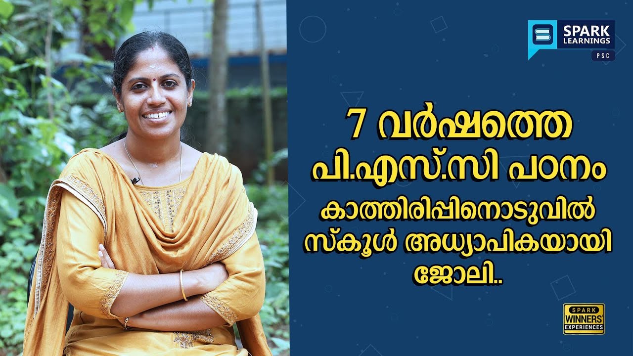 Winners’ Experience | Success Story of a School Teacher|LP/UPSA Batch | Spark Learnings | Kerala PSC